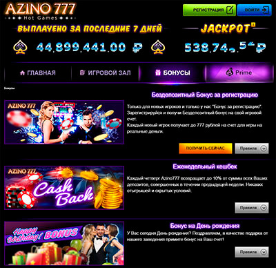 Выплаченный джекпот сорок миллионов  бонусы и акции от Азино